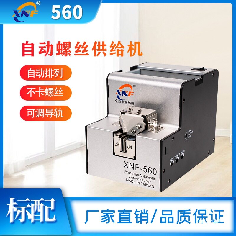 全自动螺丝机可调轨道供料器螺丝排列机手持式螺丝送料机供给金烨