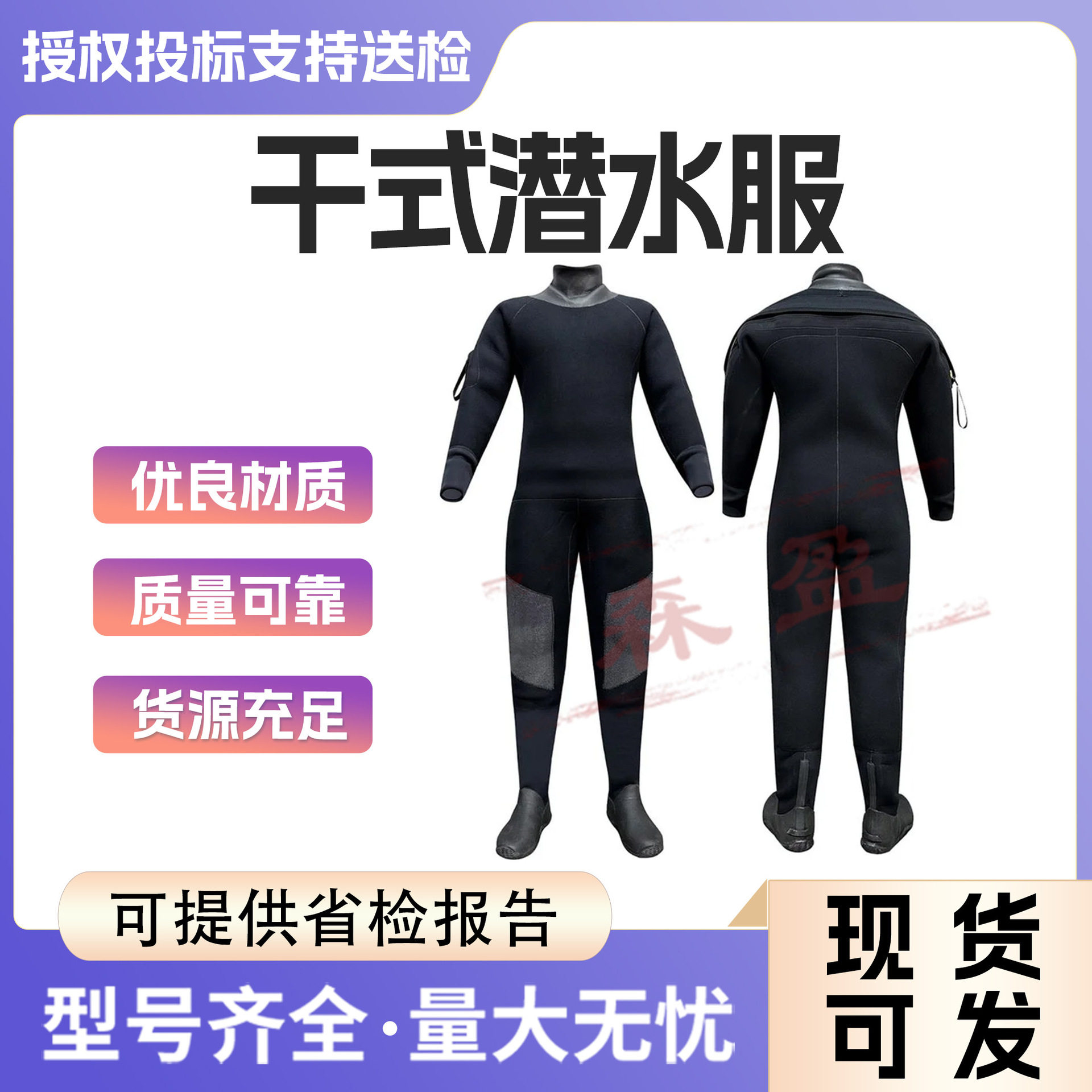 干式潜水服男女防水深潜打捞中性减压保暖抗压深海潜水服