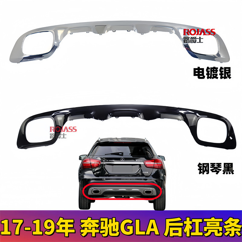 适用W156奔驰后杠尾箱防护板GLA200后备箱踏板GLA220电镀260亮条