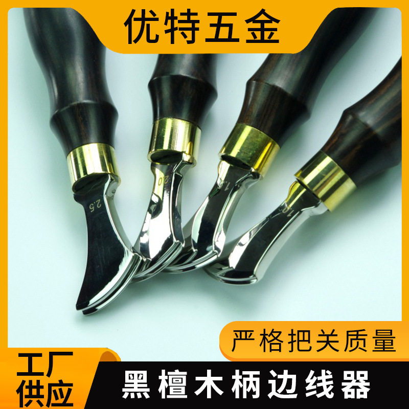 优特浅圆边线器压线器檀木压槽起鼓器diy皮革工具皮边美化线工具