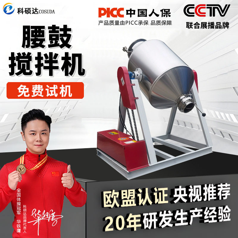 不锈钢腰鼓式搅拌机干粉混合机颗粒搅拌机化工食品调料拌料机商用