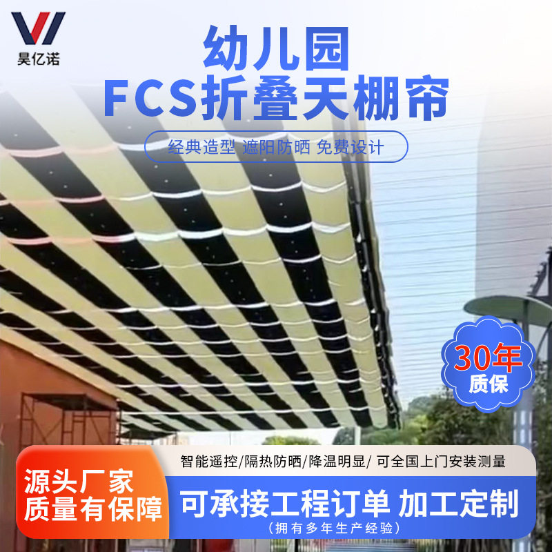 幼儿园折叠天棚帘电动天幕隔热帘彩色天蓬帘操场天幕帘遮阳帘