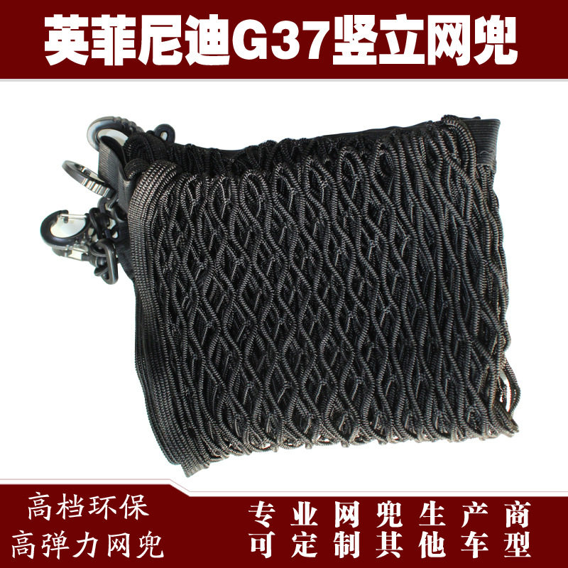 G37后备箱行李固定弹力网兜
