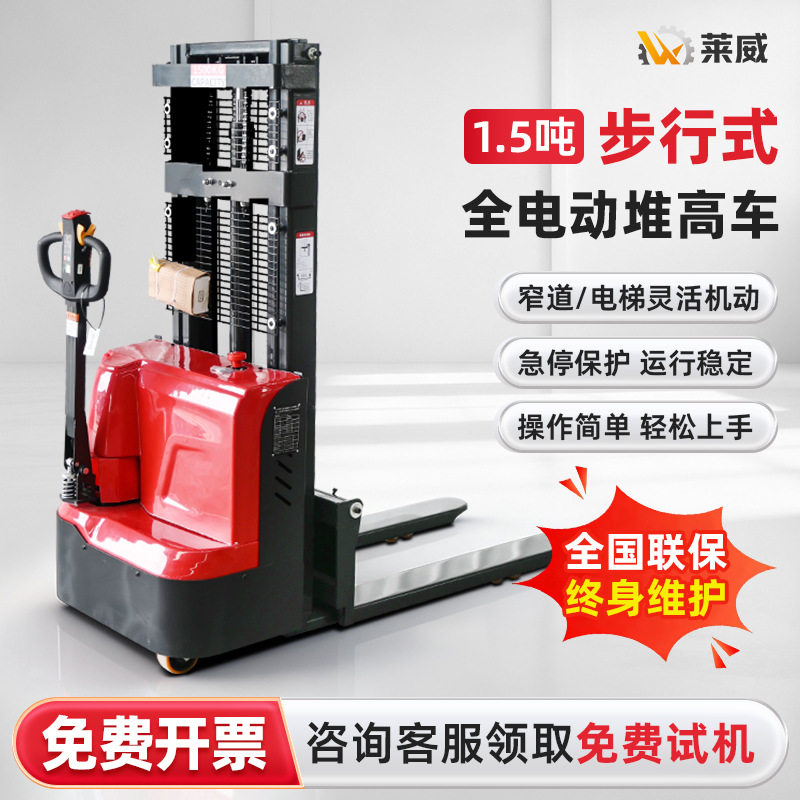 电动堆高车堆垛叉车1吨2吨站驾式全电动升高叉车堆垛机托盘叉车
