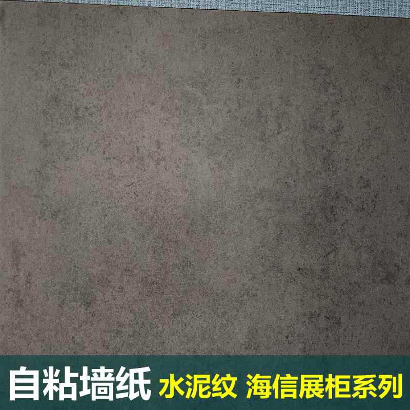 展柜贴膜贴纸 pvc自粘墙纸壁纸 深灰色水泥斑驳效果装饰波音软片