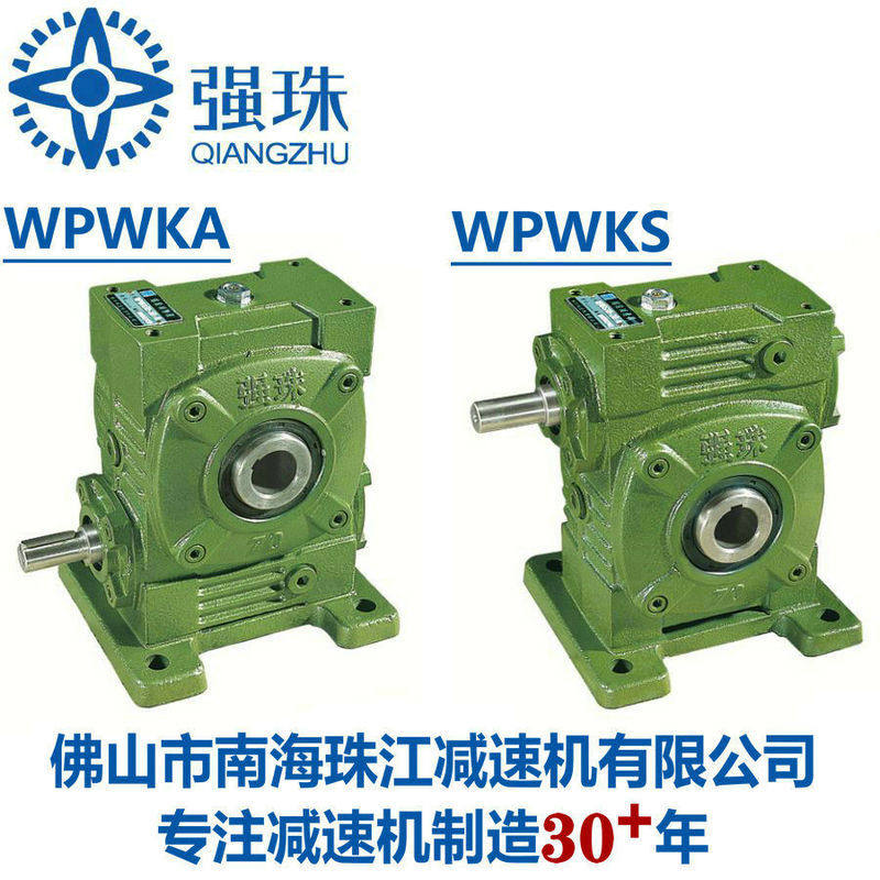 珠江强珠牌减速机WPWKA40 50 60 70 80 100 120 135 155 175 200