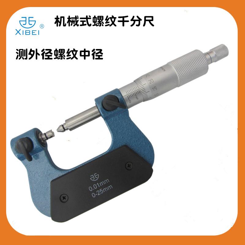青量西字牌旋转式螺纹千分尺螺旋测微75-100-125-150MM中径千分尺图片