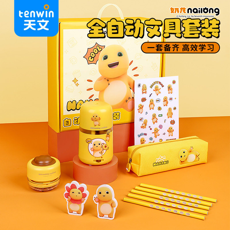 天文奶龙电动文具套装细孔全自动卷笔刀铅笔盒节日生日礼物 N6307