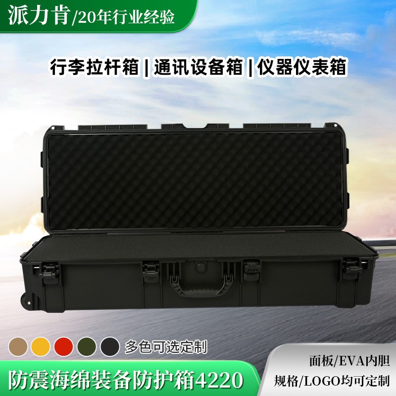 大型安全箱工具收纳箱行李拉杆箱仪器仪表通讯设备防护箱批发4220