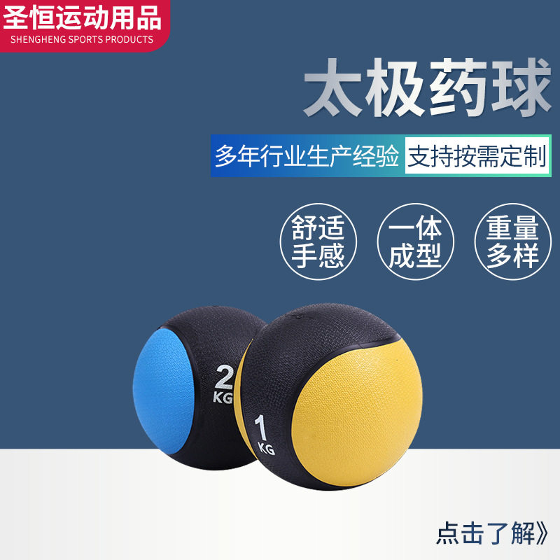 实心橡胶重力球健身太极药球腰腹部恢复私教平衡训练用太极药球