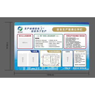 安全生产信息公开栏公示牌操作规程度消防牌三级标准化安全告知卡