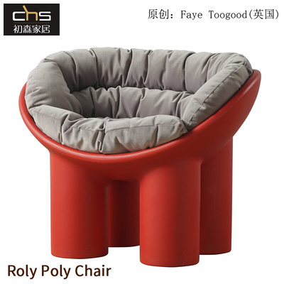 RolyPoly Chair罗利保利椅简约休闲躺椅现代设计师塑料软包沙发椅