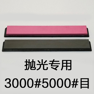 3000 5000目磨刀石抛光定角磨刀器适用石条2条套装 常接单 正