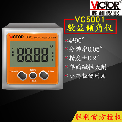 VICTOR胜利VC5001/VC5003/VC5005/VC5006倾角仪 磁性水平角度测量