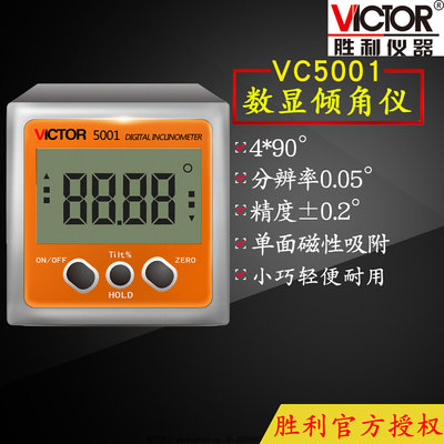 VICTOR胜利VC5001/VC5003/VC5005/VC5006倾角仪 磁性水平角度测量