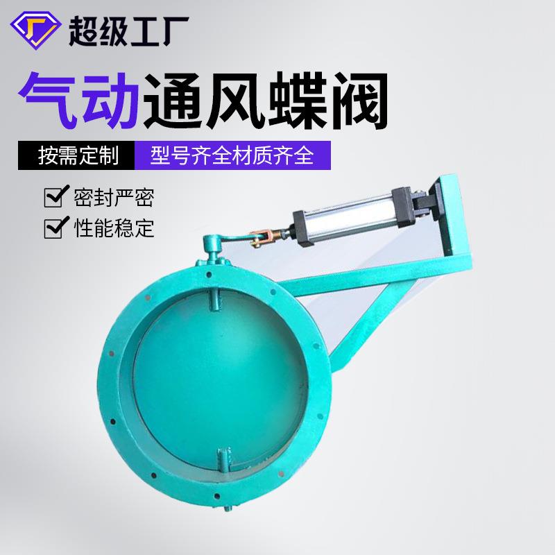 厂家供应气动通风法兰蝶阀高温大口径电动通风蝶阀 dn600手动蝶阀