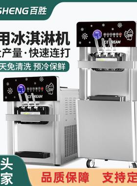 冰激凌机商用立式台式小型圣代甜筒软雪糕机全自动冰淇淋机器厂家