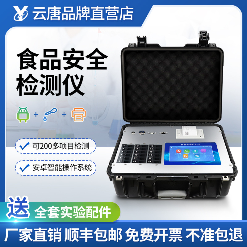 食品亚硝酸盐检测仪亚硝酸盐快速检测仪含量食品安全快速检测仪器