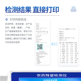 承诺达标合格证检测打印一体机食用农产品合格证检测打印一体机