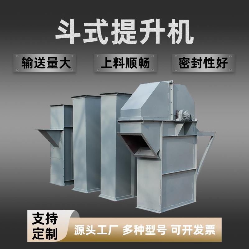 NE粉末颗粒矿砂斗式提升机上料卸货爬坡提升机不锈钢斗式提升机