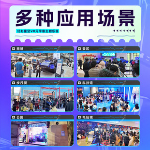 八度空间vr行走平台射击安全体验馆设备游戏VR加盟街机射击体验馆