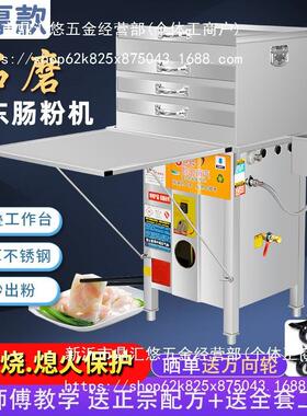 云浮石磨肠粉机商用店铺摆地摊一抽一份加厚蒸盘节能蒸炉蒸箱粉撑