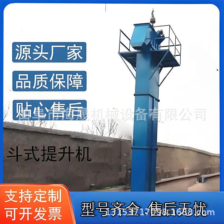 水泥石灰垂直上料机 加工铁钉板链斗提机 颗粒石子斗式提升机