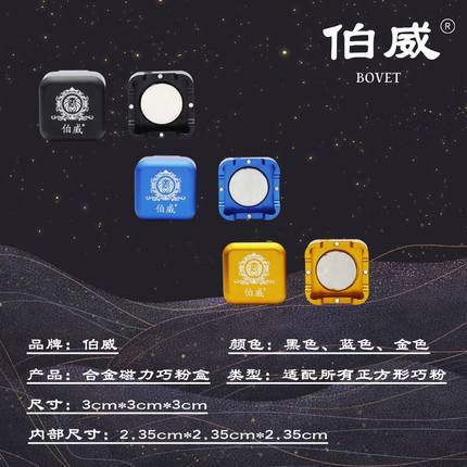 台球铝合金巧克夹磁力巧粉盒金属斯诺克杆台球康溪奥秘HR美兹LP