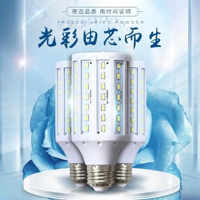 德迈超亮led玉米灯节能灯泡5730灯贴室内LED灯泡E27/E14螺口led灯