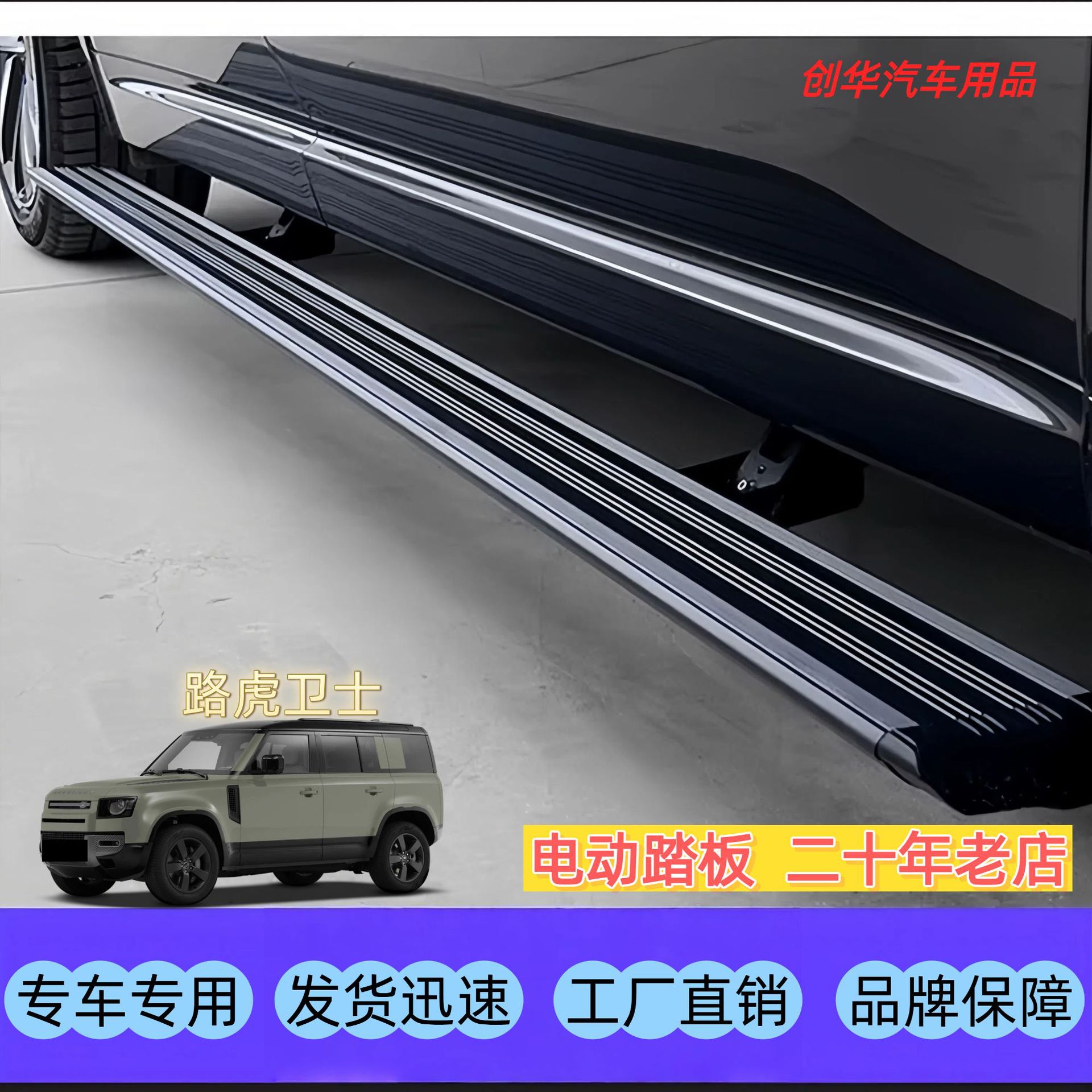 适用于路.虎卫士带灯/不带灯电动踏板改装sidepedal高端改装流光