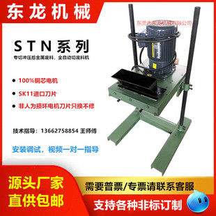 切废料机冲压自动化周边设备切模具废料断机冲床切废料器切碎机