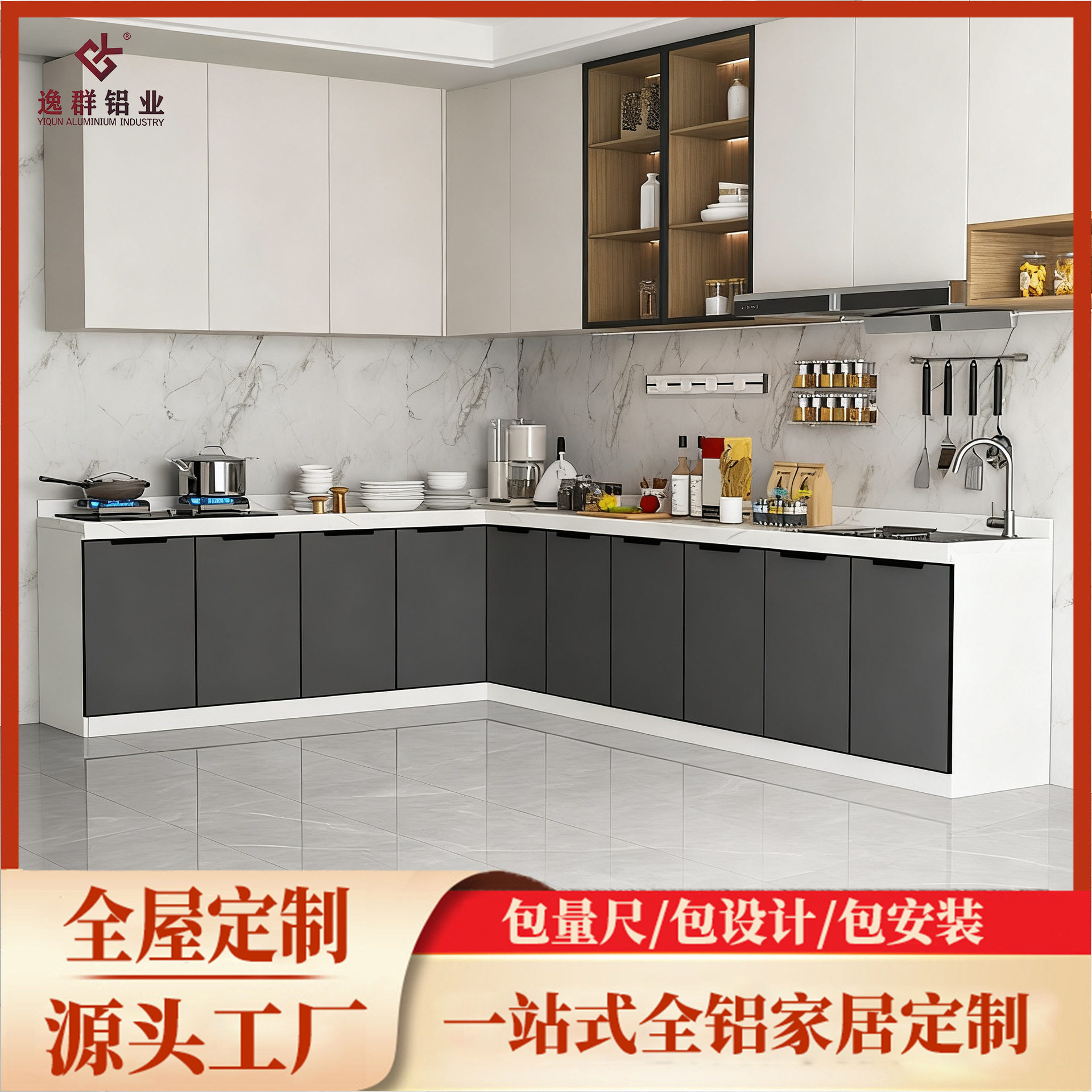 全铝家居定制铝合金橱柜吊柜灶台一体柜厨房家用整体设计源头工厂