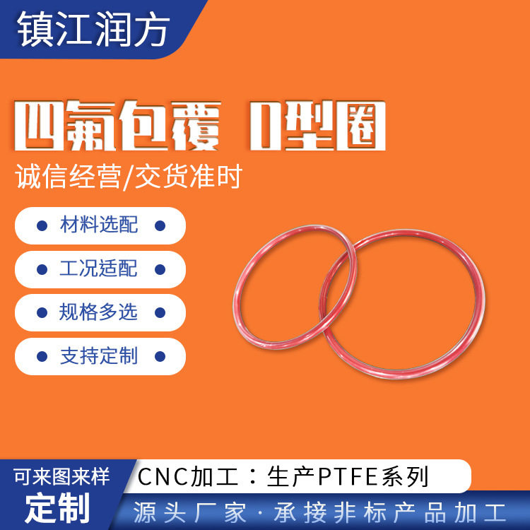 供应聚四氟乙烯包覆O型圈填充硅胶氟橡胶丁晴橡胶等系列件
