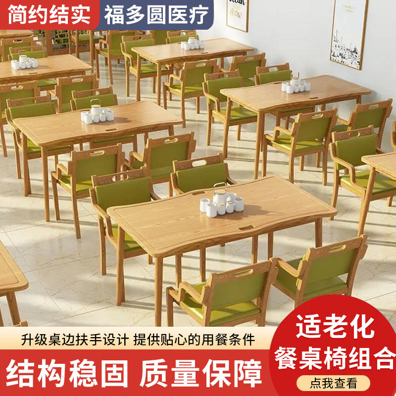 适老化椅子养老院老人用餐桌椅疗养院公寓休闲桌敬老院桌椅批发