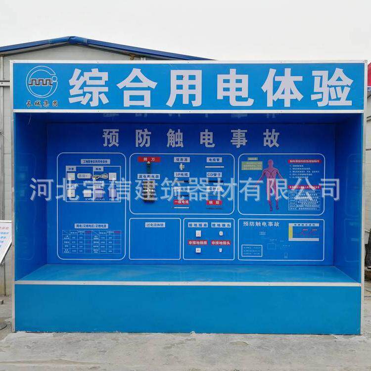 现货建筑施工综合用电体验体验区安全警示防水施工安全标识