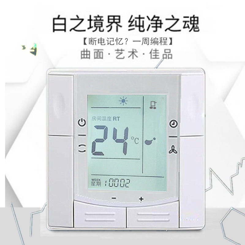 新款空调控制面板宾馆房间风机三速开关冷暖通智能温控调节器