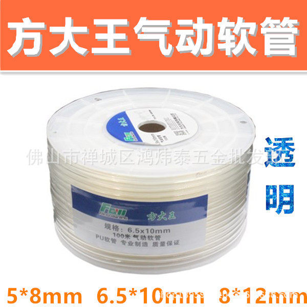 方大王透明PU气管高压管空压机透明气动软管气泵气管5*8高压气管