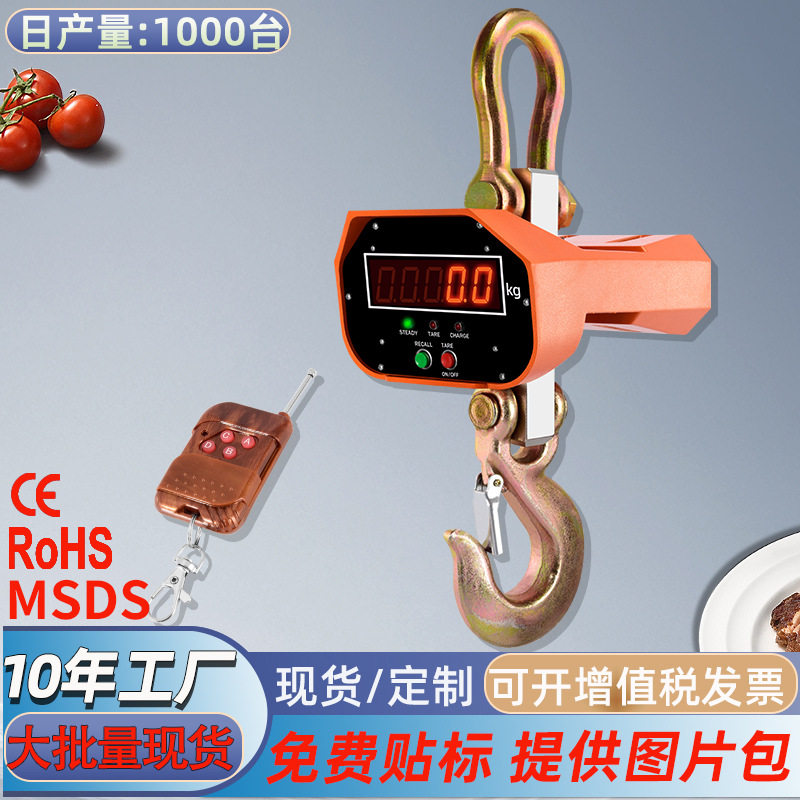 工业电子吊秤1T2T3T5T10T吊钩秤直视吊磅行车秤智能电子称无线