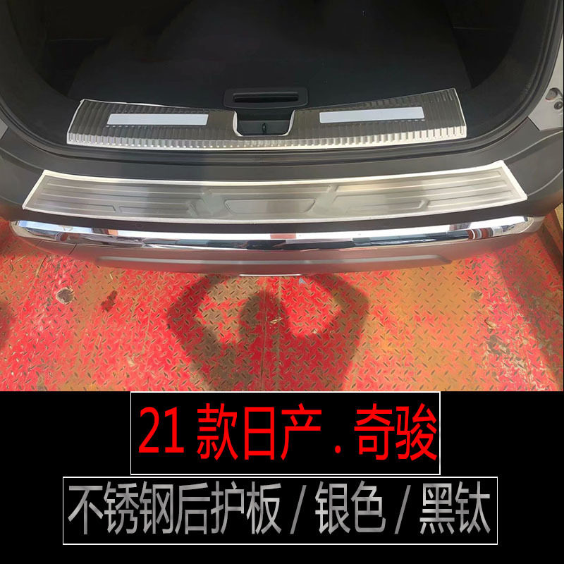 适用于21款奇骏不锈钢门槛条迎宾踏板后备箱防护板奇骏内饰改装件