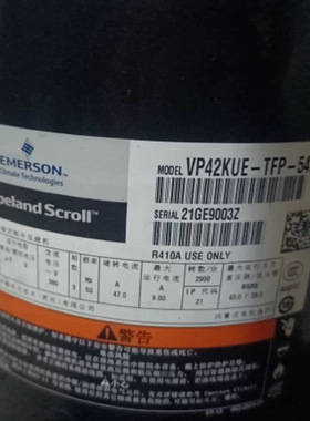谷轮制冷压缩机 VP42KUE-TFP-54E VP51KUE VP54KUE VP57KUE