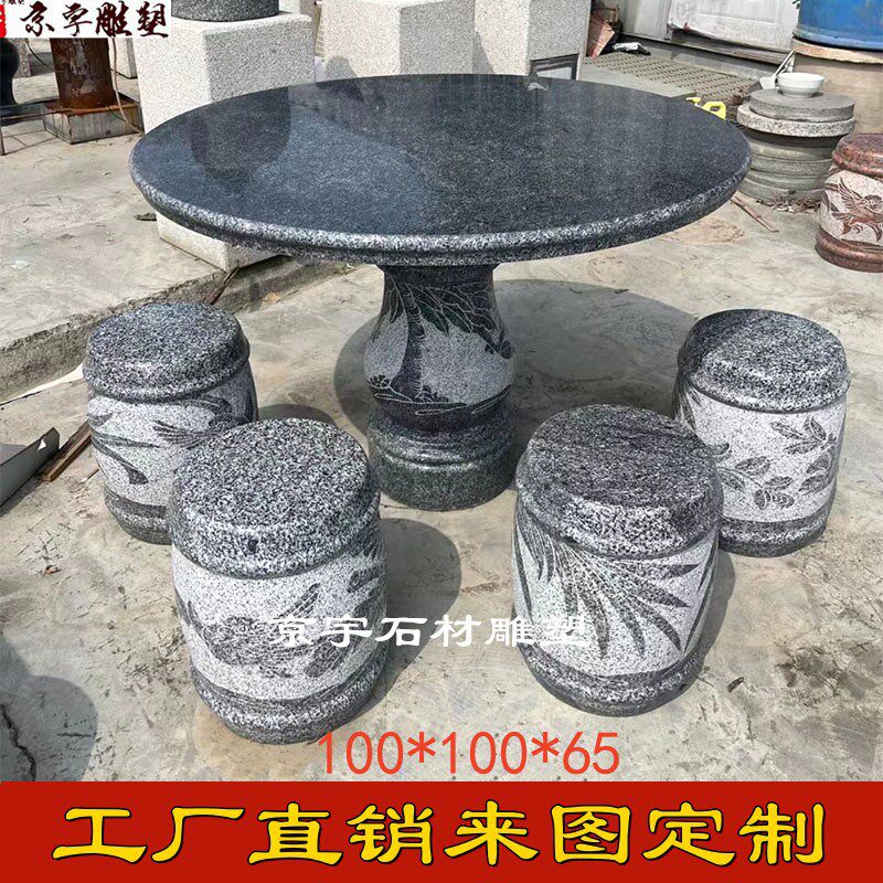 石桌石凳庭院一套户外家用别墅天然花岗岩圆桌大理石头桌子椅子