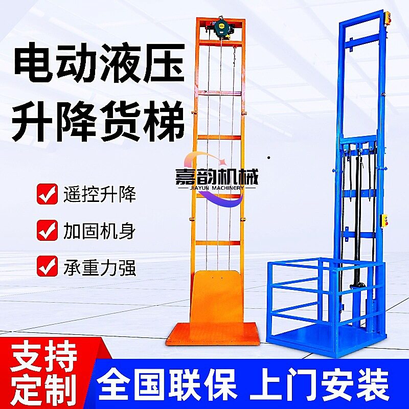 2026电动液压小型升降货梯电梯升降机导轨式简易仓库厂房家用升降