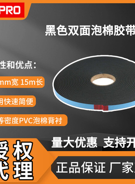 欧时RS PRO黑色双面泡棉胶带 205-0984 , 宽12mmx 长15m, 厚4.8mm