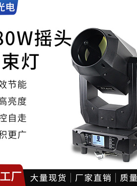 380W光束灯宴会厅摇头旋转灯婚庆酒吧户外七彩图案舞台灯光