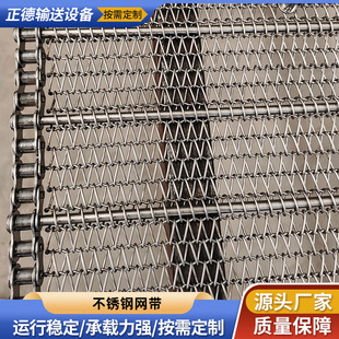 不锈钢隧道炉网带网链耐高温水果蔬菜流水线304不锈钢网带输送带
