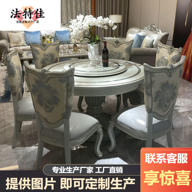 欧式轻奢风格圆餐桌椅组合一桌六椅别墅大户型饭桌带转盘法式家具