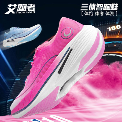 艾跑者IRUNSVAN征途1.0全掌尼龙碳板超临界缓震回弹竞速训练跑鞋
