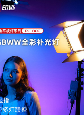 7iFootage印迹LEDP80C补光灯主播直播室内拍照抠像采访平板