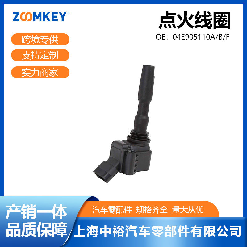 汽车零配件适用于新桑/新捷达点火线圈04E905110A/B/F
