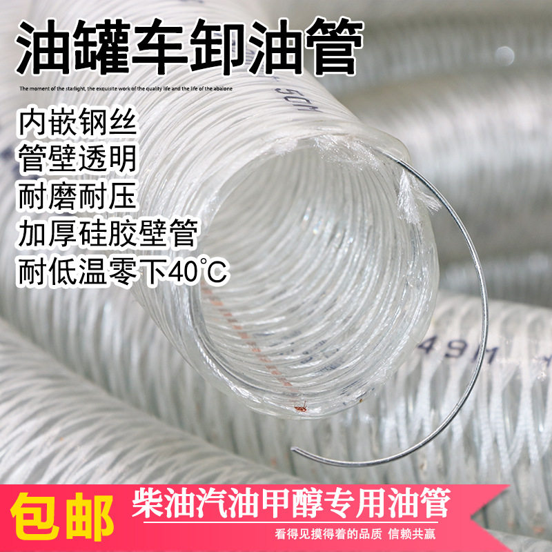耐低温硅胶复合钢丝软管防冻透明输油管汽油柴油卸油管
